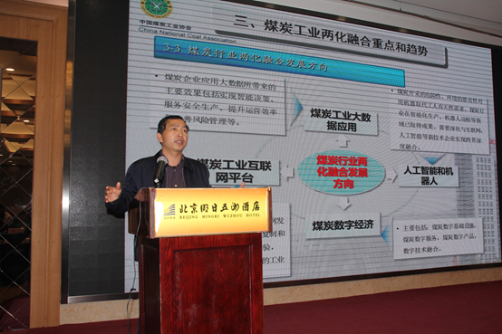 中國煤炭工業(yè)協(xié)會統(tǒng)計(jì)與信息部主任、信息化分會副會長兼秘書長陳養(yǎng)才.png